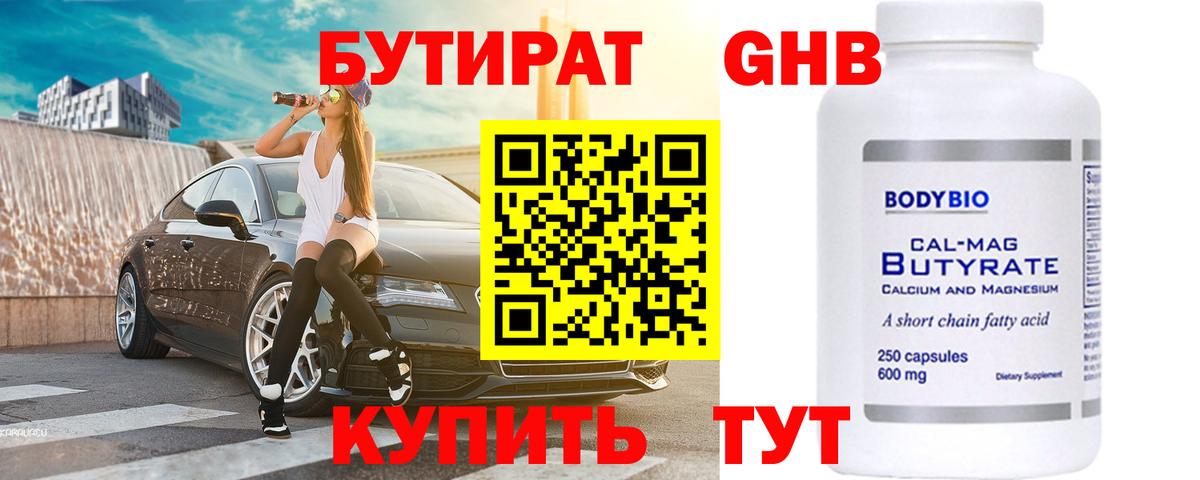 БУТИРАТ бутандиол  Вход с VPN  БУТИРАТ  Избербаш 