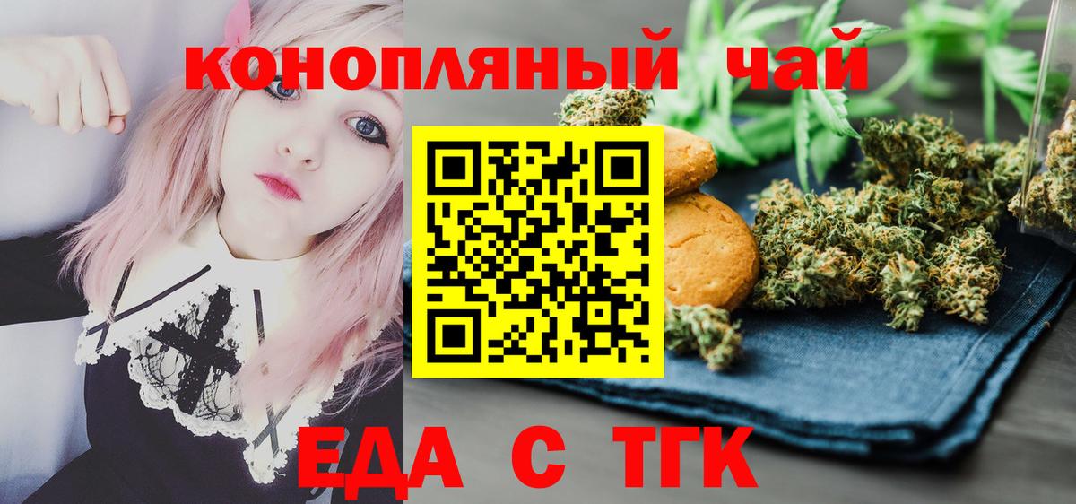 Печенье с ТГК конопля  Вход с VPN  Избербаш 