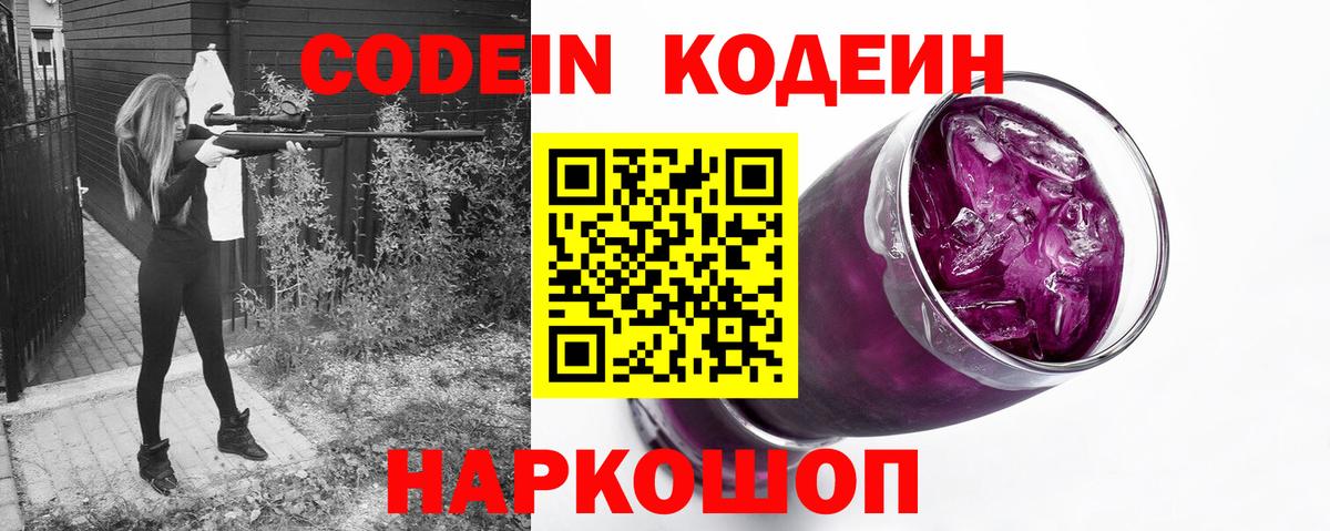 Codein Purple Drank  Вход с VPN  Codein Purple Drank  Избербаш 