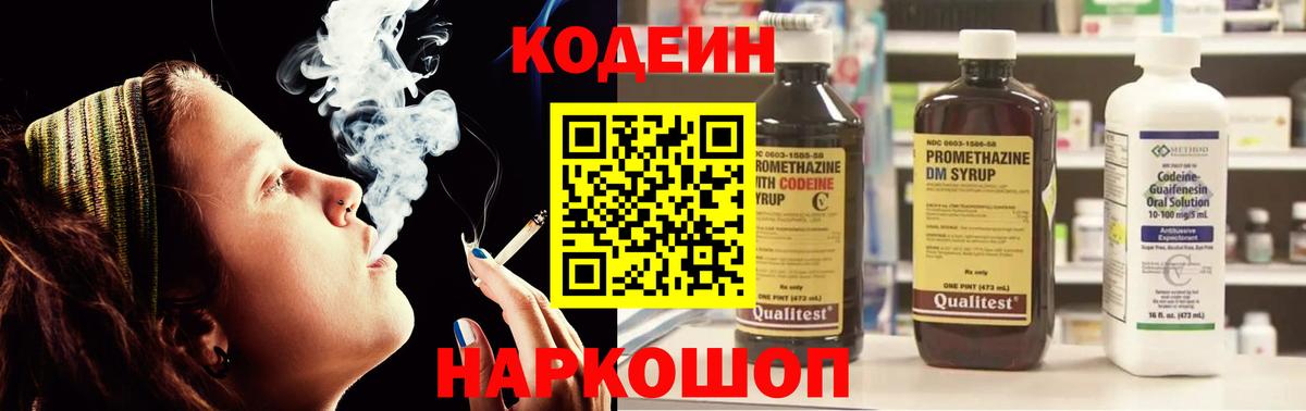 Кодеиновый сироп Lean Purple Drank Избербаш