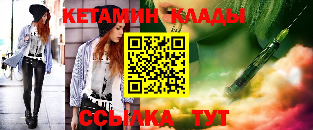 КЕТАМИН VHQ  Вход с VPN  Избербаш 