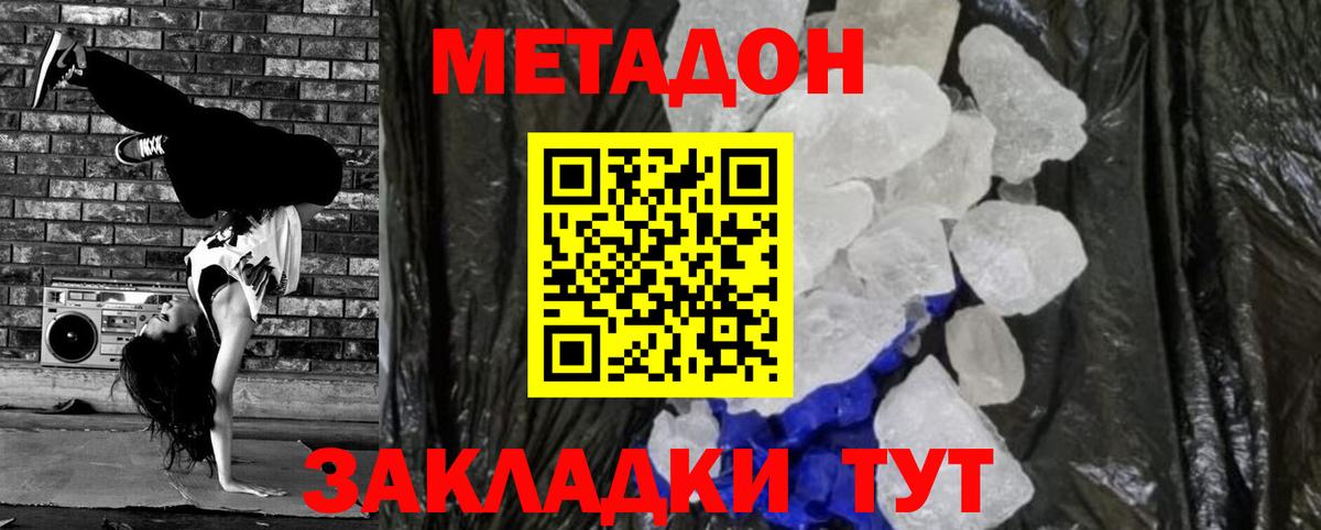 Избербаш  Метадон кристалл  мега вход  Вход с VPN  МЕТАДОН methadone 