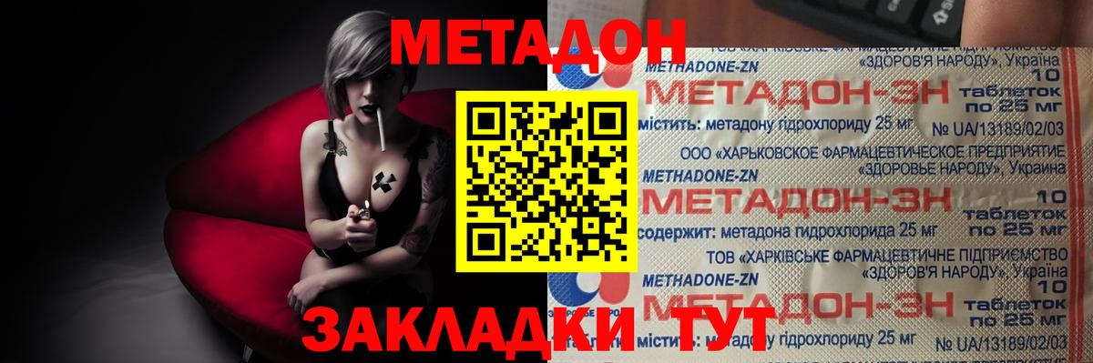 МЕТАДОН methadone Избербаш